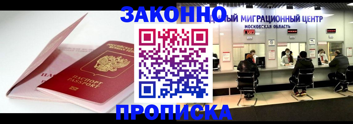 прописка иностранных граждан в Ставрополе