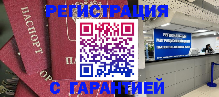 прописка штамп в Ставрополе