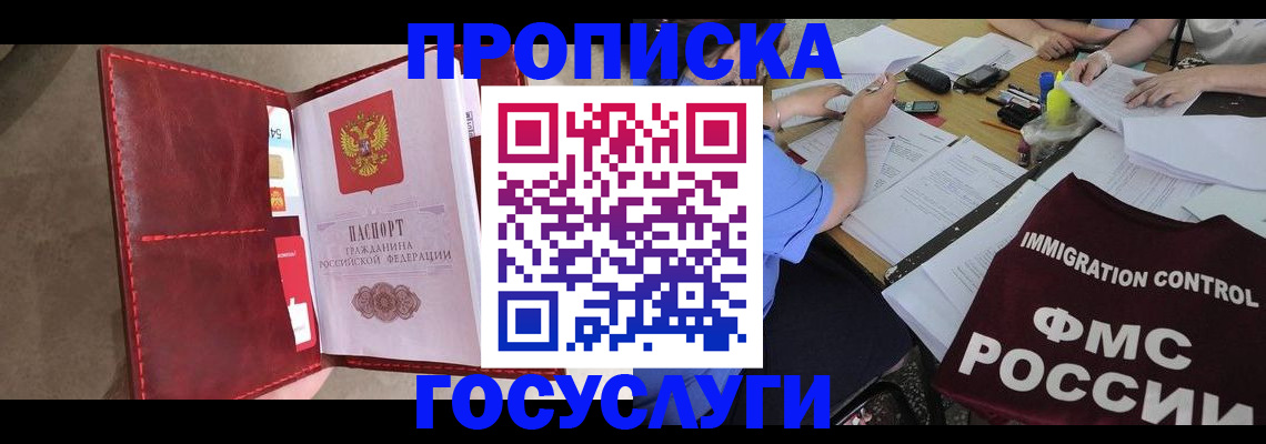 временная регистрация недорого в Ставрополе