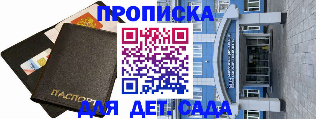 купить прописку в Ставрополе